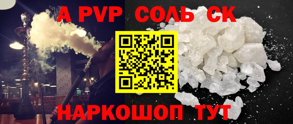A PVP кристаллы Югорск