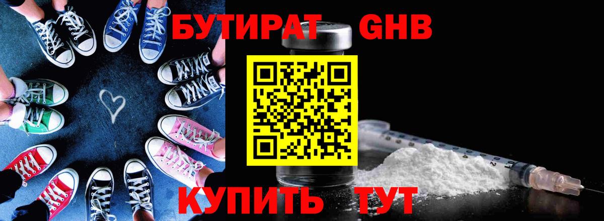 БУТИРАТ  Вход с VPN  Югорск  БУТИРАТ BDO 33% 