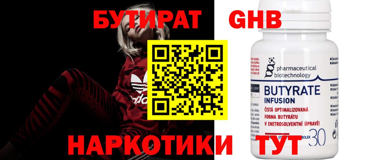 БУТИРАТ жидкий экстази Югорск