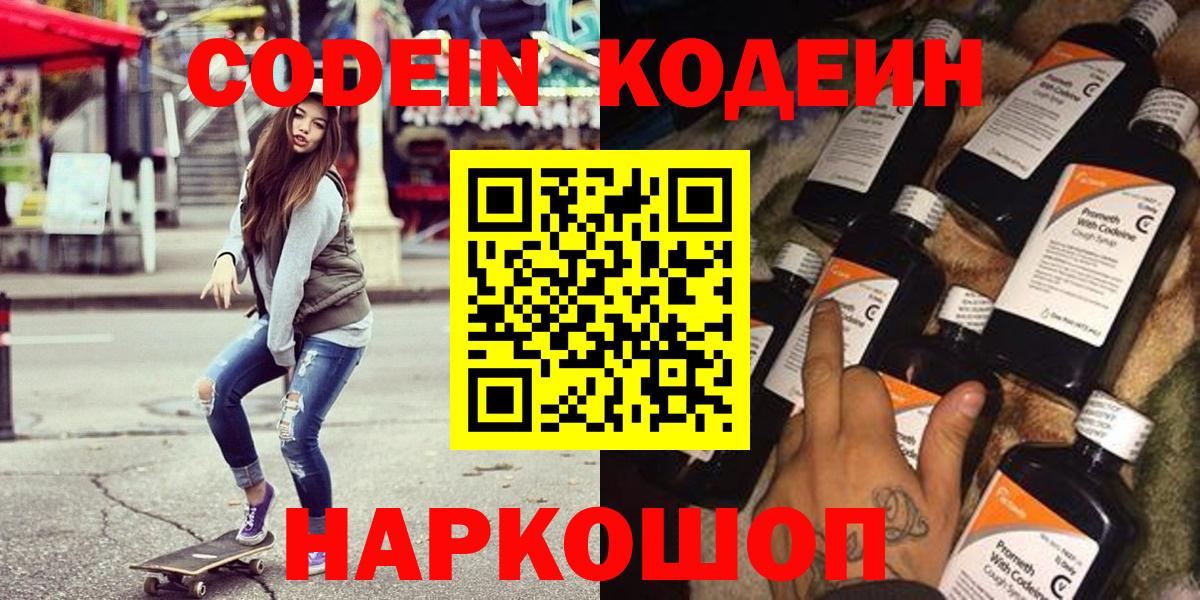 Югорск  Кодеиновый сироп Lean напиток Lean (лин)  Вход с VPN 