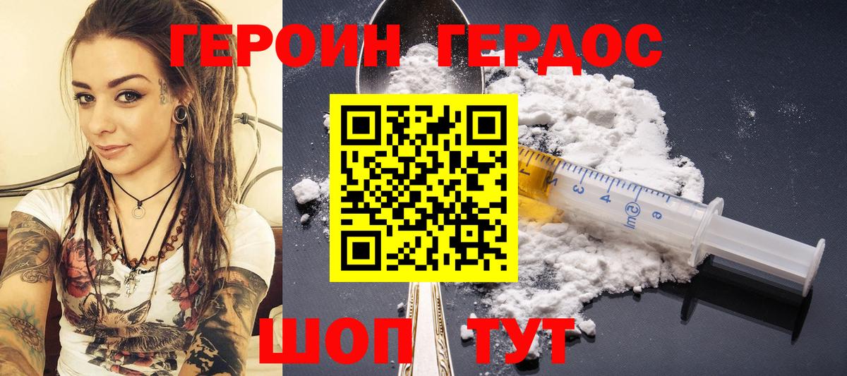 Героин VHQ  Вход с VPN  Югорск 